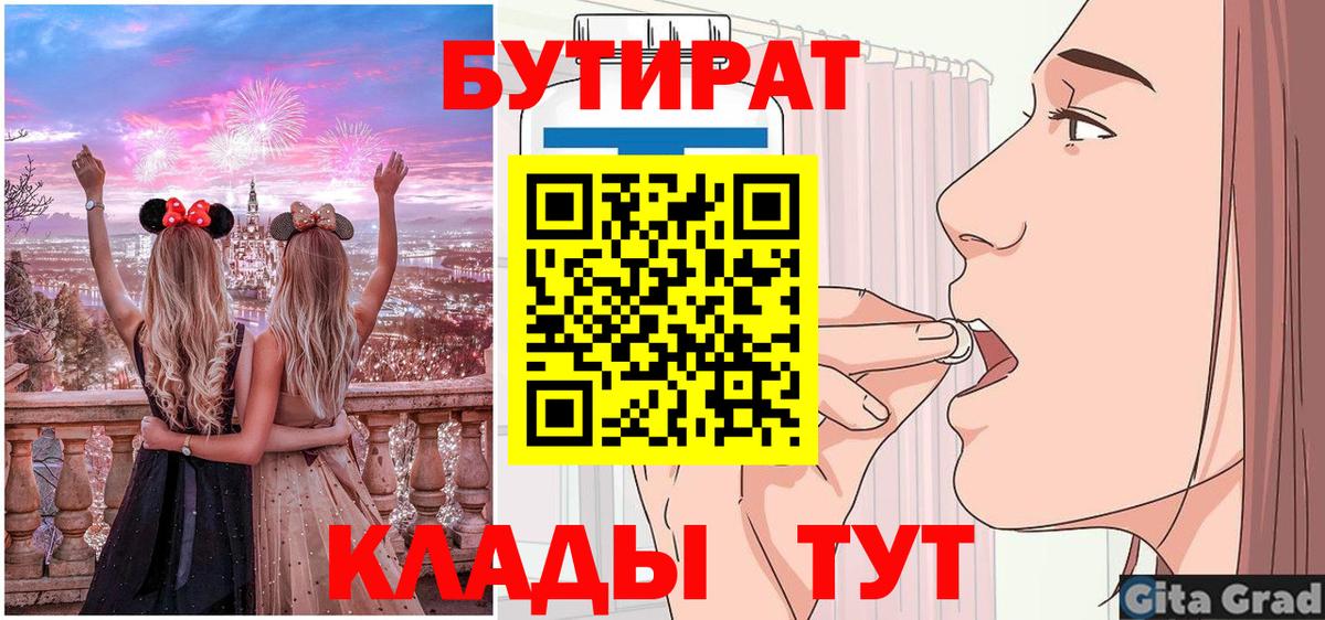 БУТИРАТ оксибутират  БУТИРАТ  Люберцы  Вход с VPN 