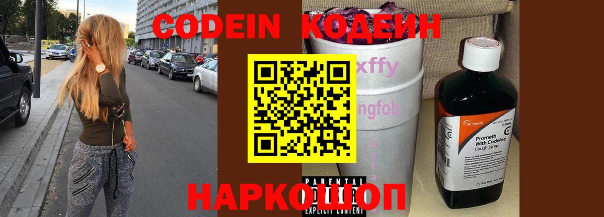 Кодеин напиток Lean (лин) Люберцы