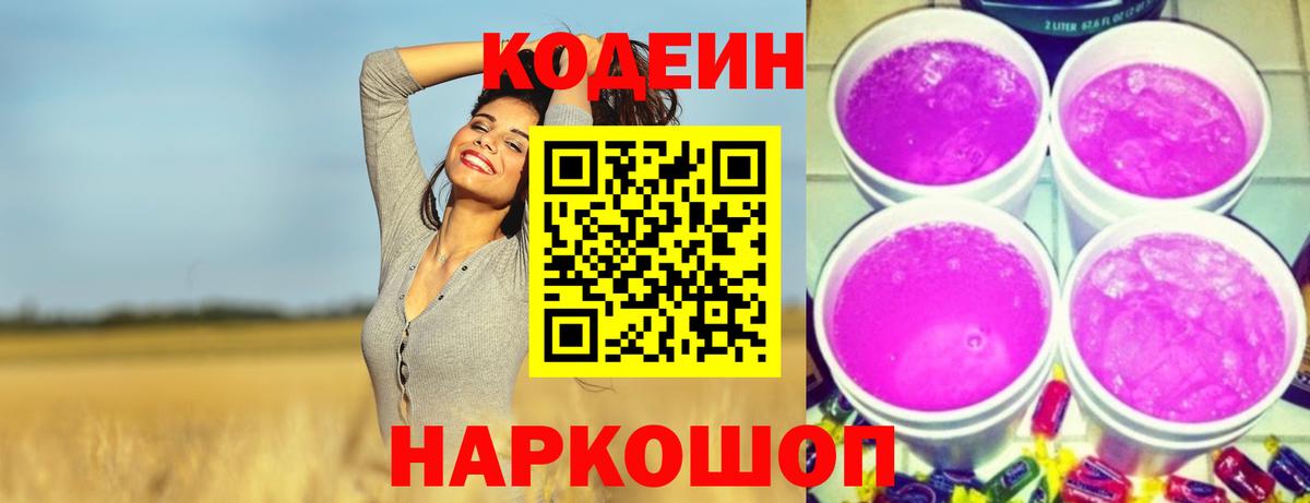 Кодеиновый сироп Lean напиток Lean (лин)  Кодеиновый сироп Lean Purple Drank  Люберцы  Вход с VPN 