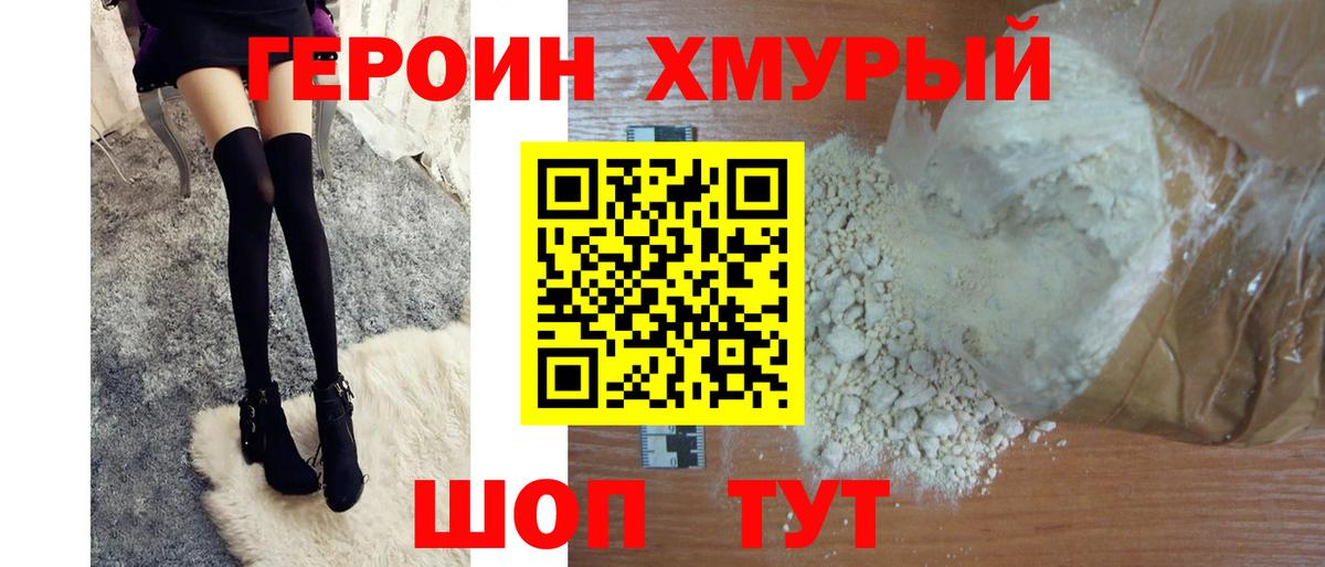 Героин  ГЕРОИН белый  Вход с VPN  Люберцы 