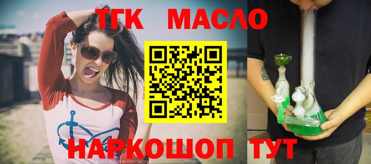 Люберцы  Дистиллят ТГК Wax  Вход с VPN  ТГК THC oil 